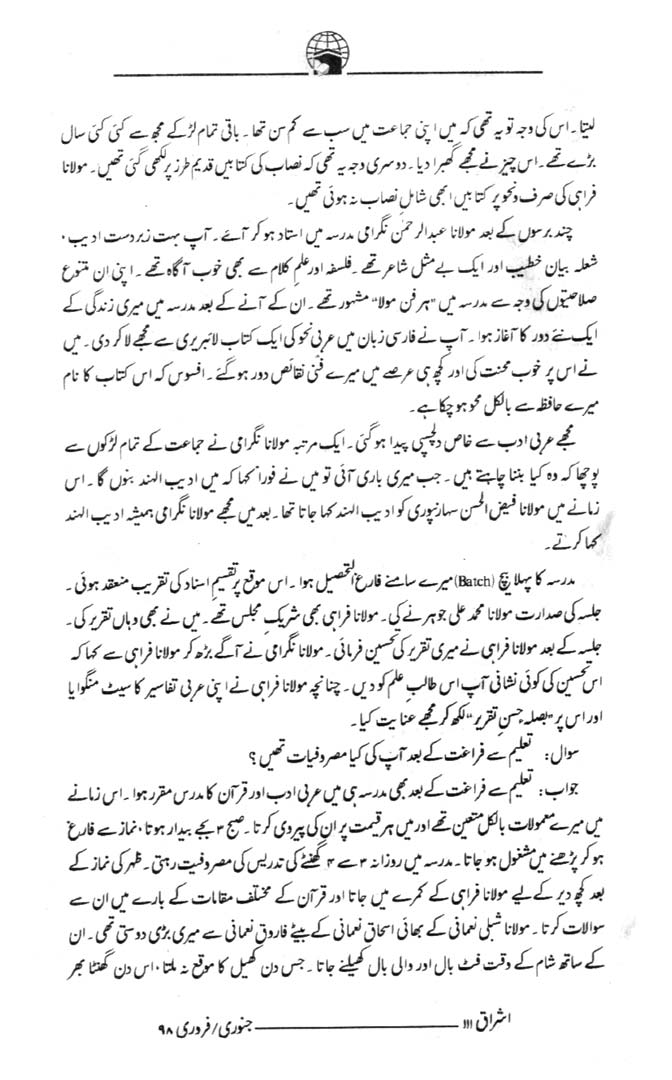 مولانا اصلاحی کی کہانی، ان کی اپنی زبانی ڈاکٹر شہزاد سلیم