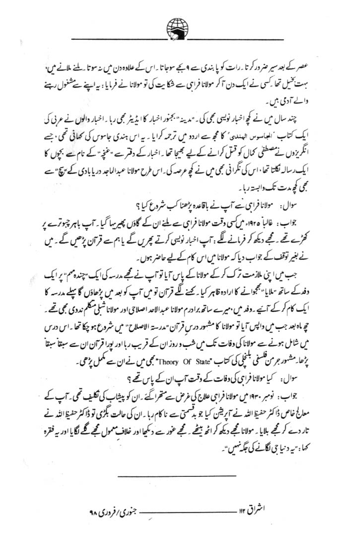 مولانا اصلاحی کی کہانی، ان کی اپنی زبانی ڈاکٹر شہزاد سلیم