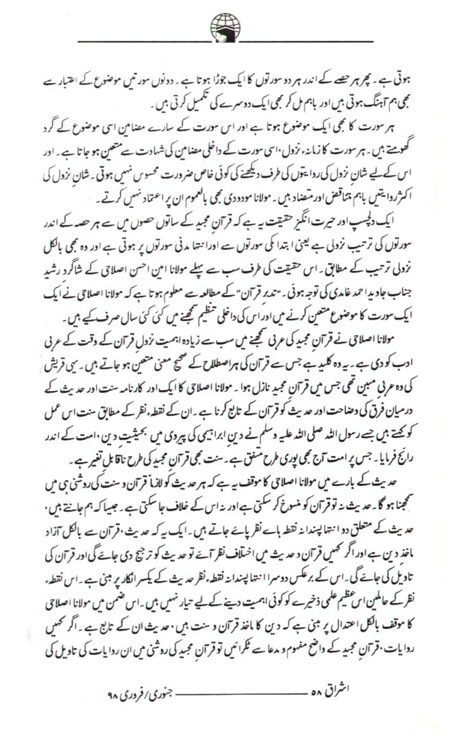 مولانا اصلاحی کی یاد میں ڈاکٹر محمد فاروق خان