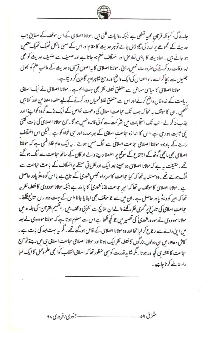 مولانا اصلاحی کی یاد میں ڈاکٹر محمد فاروق خان
