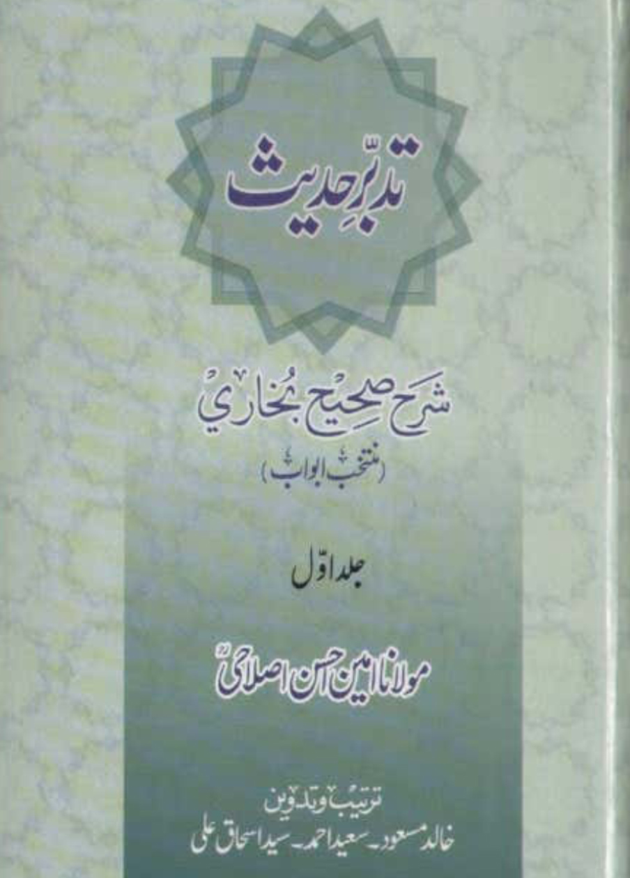 Tadabbur - Hadith - Sharah Sahih Bukhari - Vol.1 New
