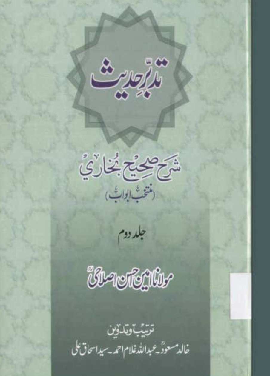 Tadabbur - Hadith - Sharah Sahih Bukhari - Vol.2 New