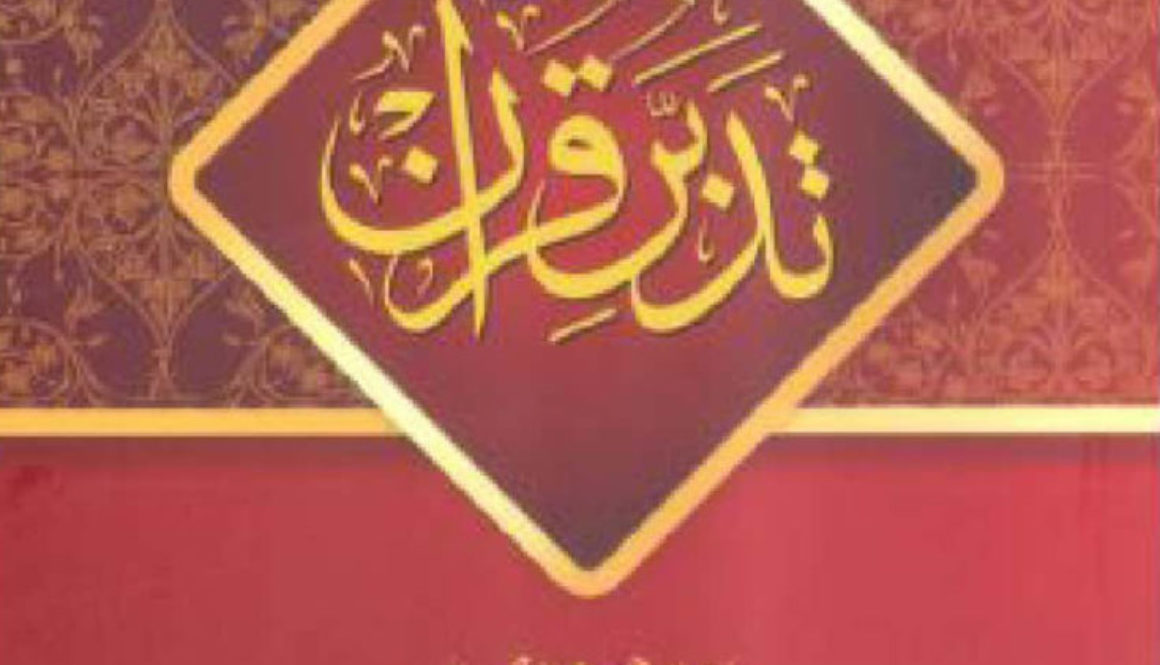 Tadabbur e Quran Vol. 5 New