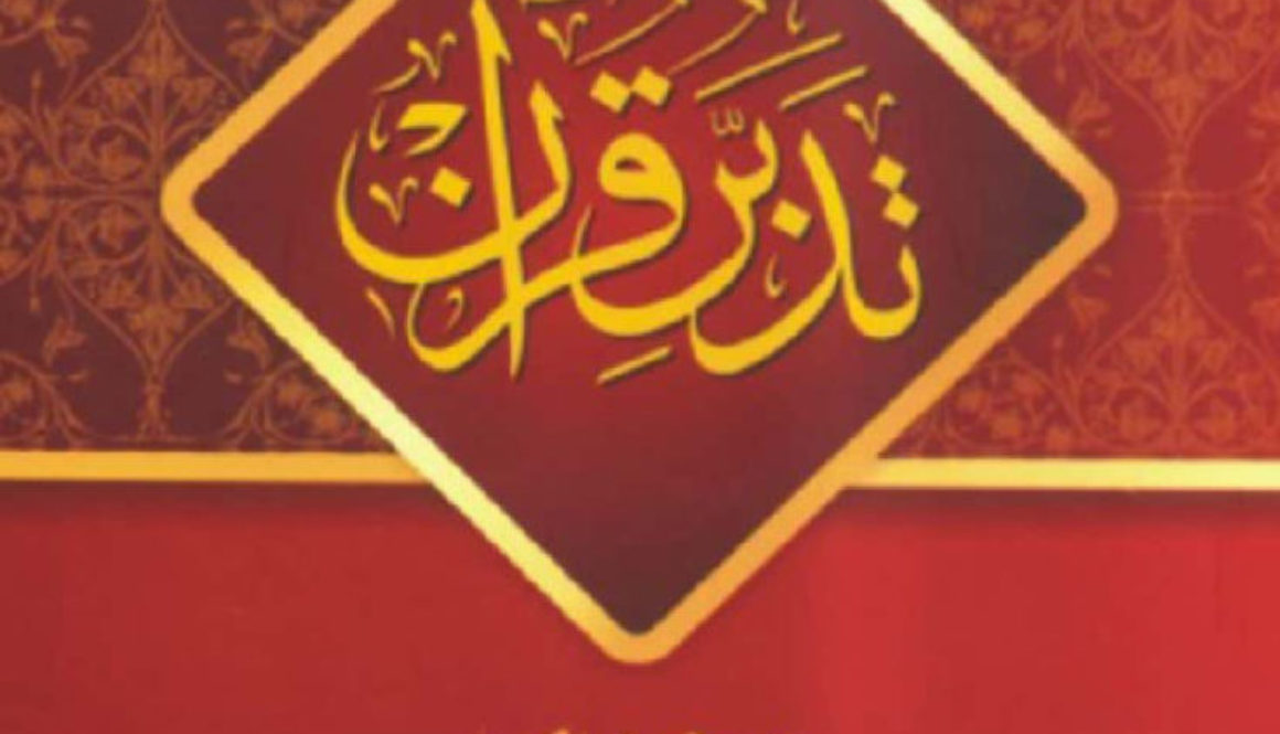 Tadabbur e Quran Vol. 8 New