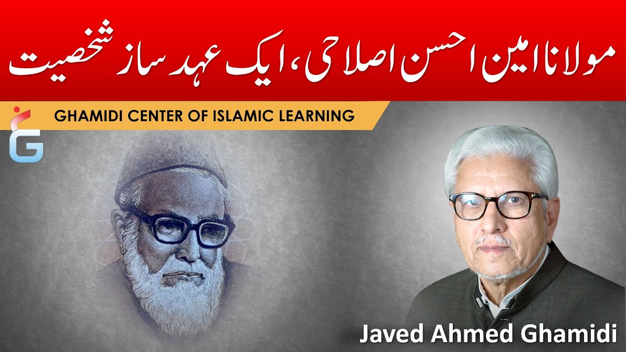 Maulana Amin Ahsan Islahi ek Ehad Saaz Shaksiyat - Javed Ahmed Ghamidi